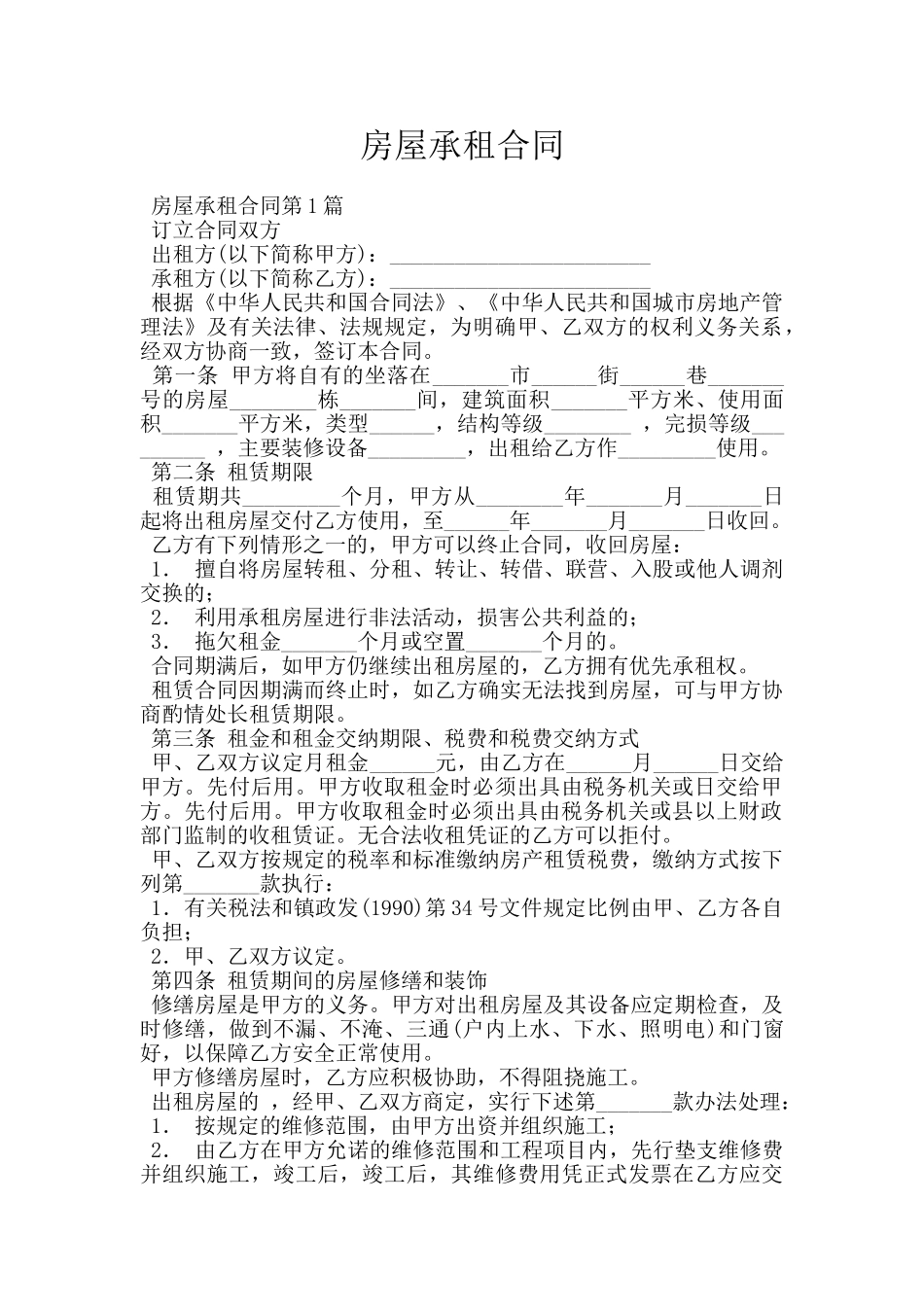 房屋承租合同_第1页
