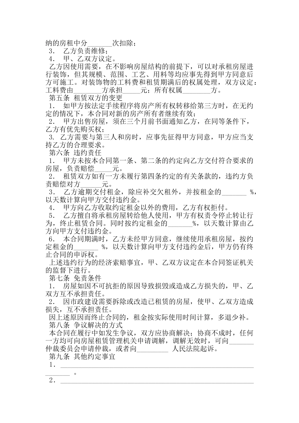 房屋承租合同_第2页