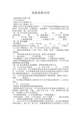 房屋承租合同
