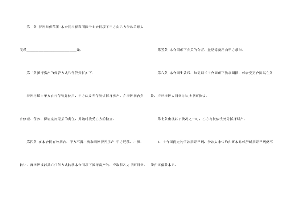 房屋抵押合同6篇_第2页