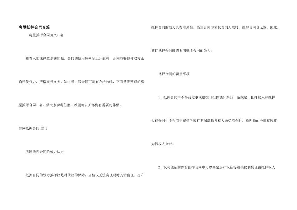 房屋抵押合同8篇_第1页