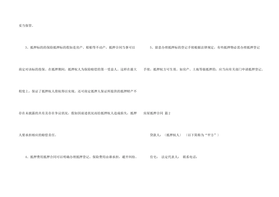 房屋抵押合同8篇_第2页