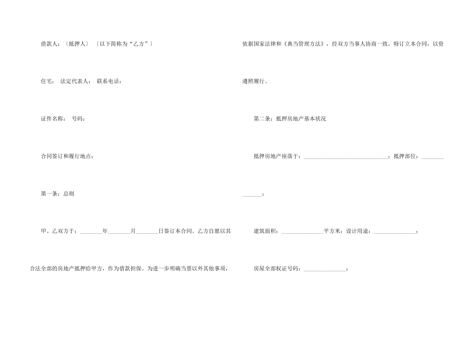 房屋抵押合同8篇_第3页