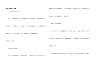 房屋抵押合同8篇