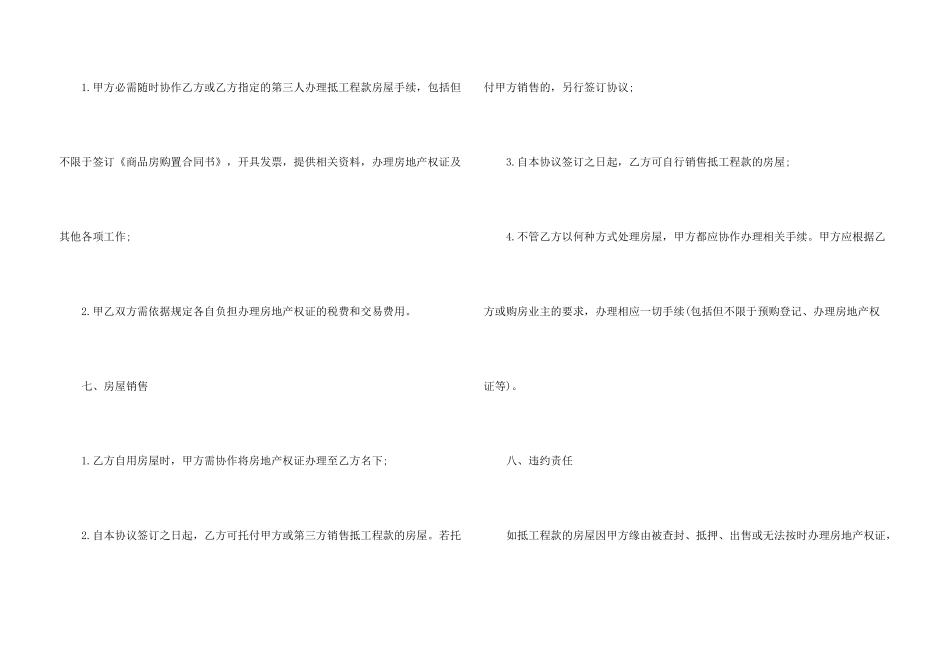 房屋抵债合同_第3页