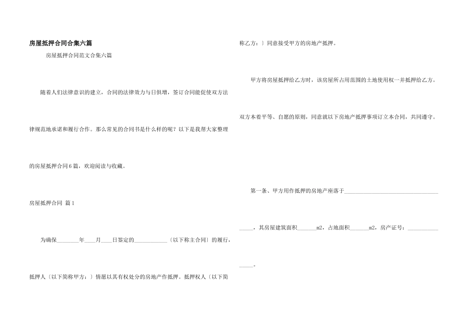 房屋抵押合同合集六篇_第1页