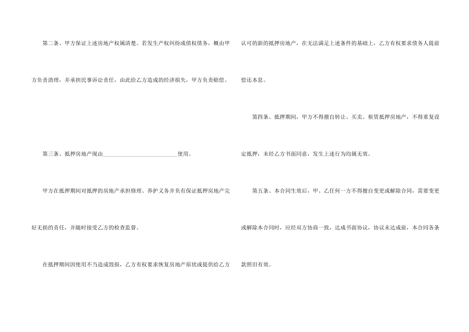 房屋抵押合同合集六篇_第2页