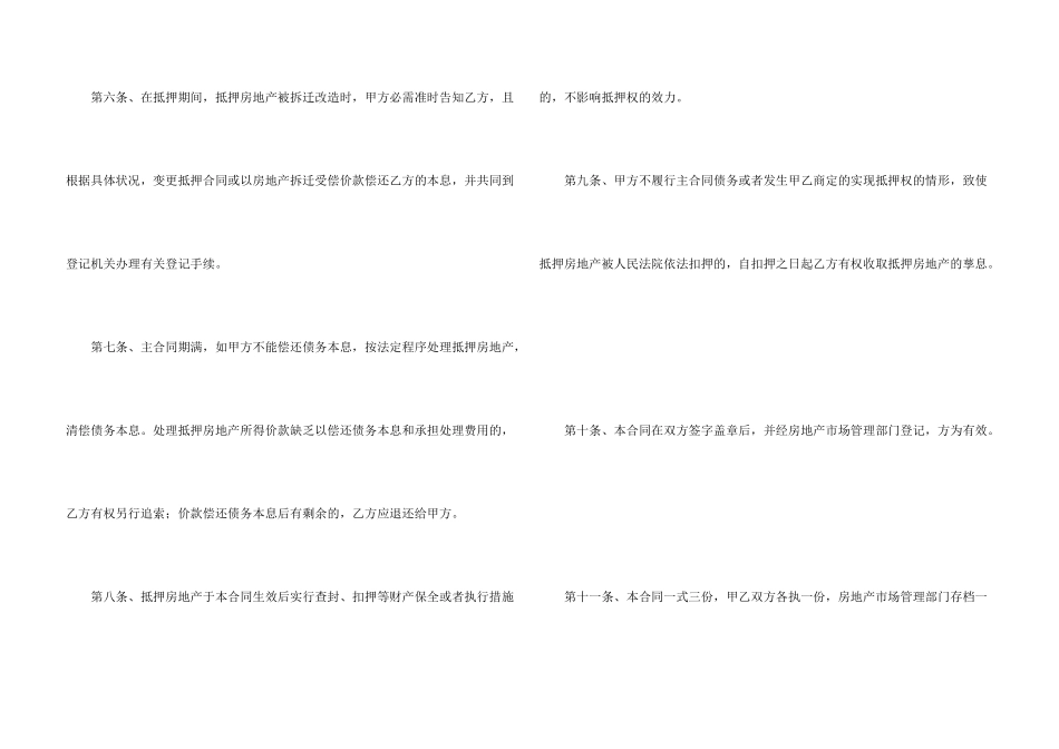 房屋抵押合同合集六篇_第3页
