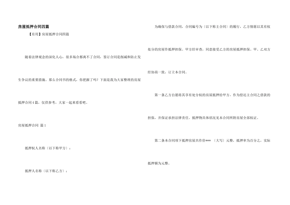 房屋抵押合同四篇_第1页