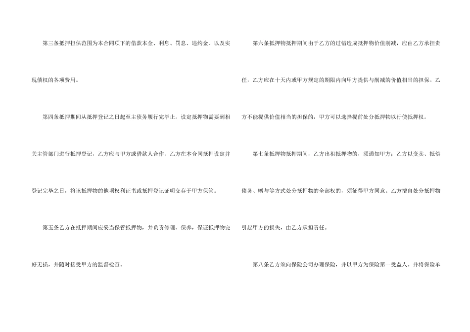 房屋抵押合同四篇_第2页
