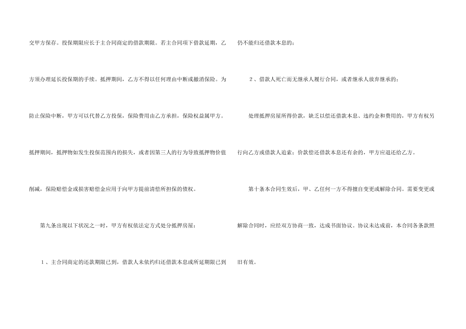 房屋抵押合同四篇_第3页