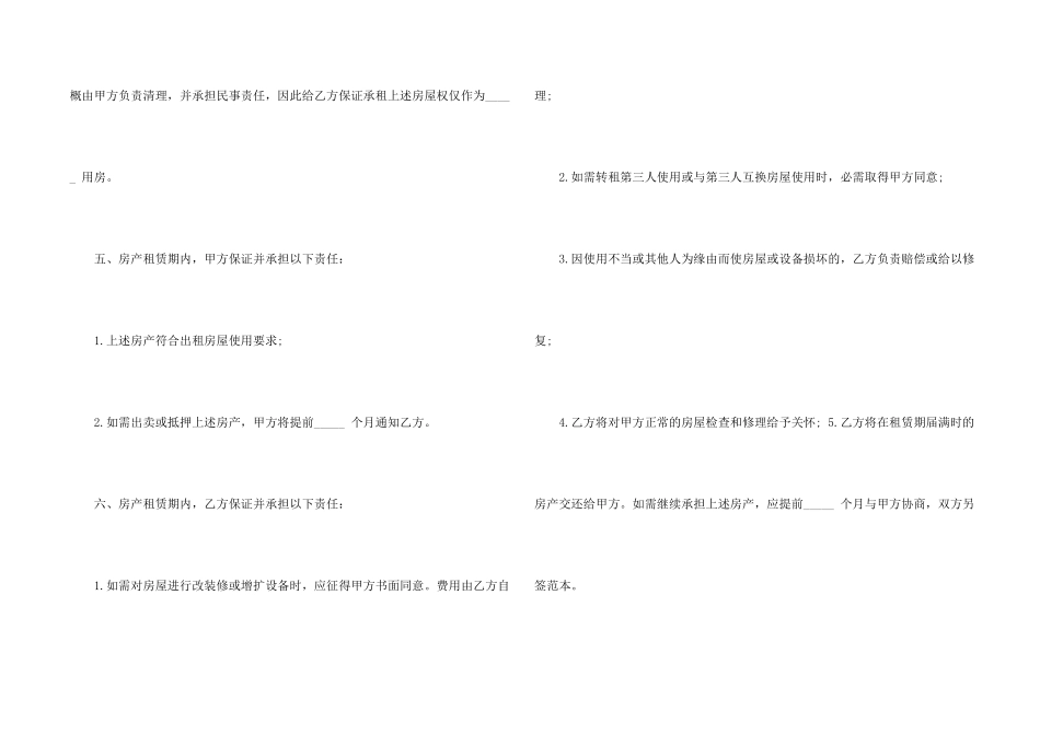 房屋抵押借款的合同_第2页