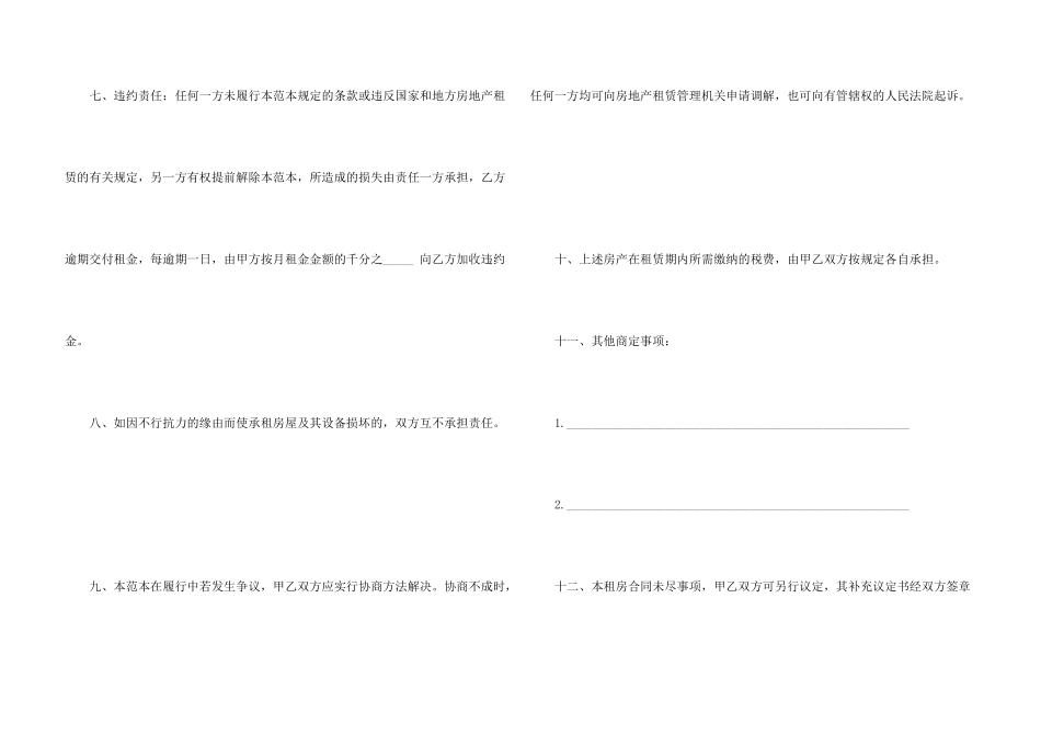 房屋抵押借款的合同_第3页