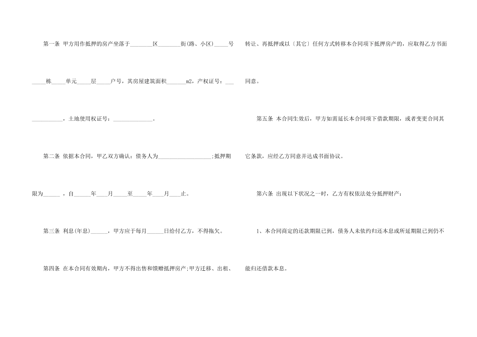 房屋抵押借款合同范本3篇_第2页
