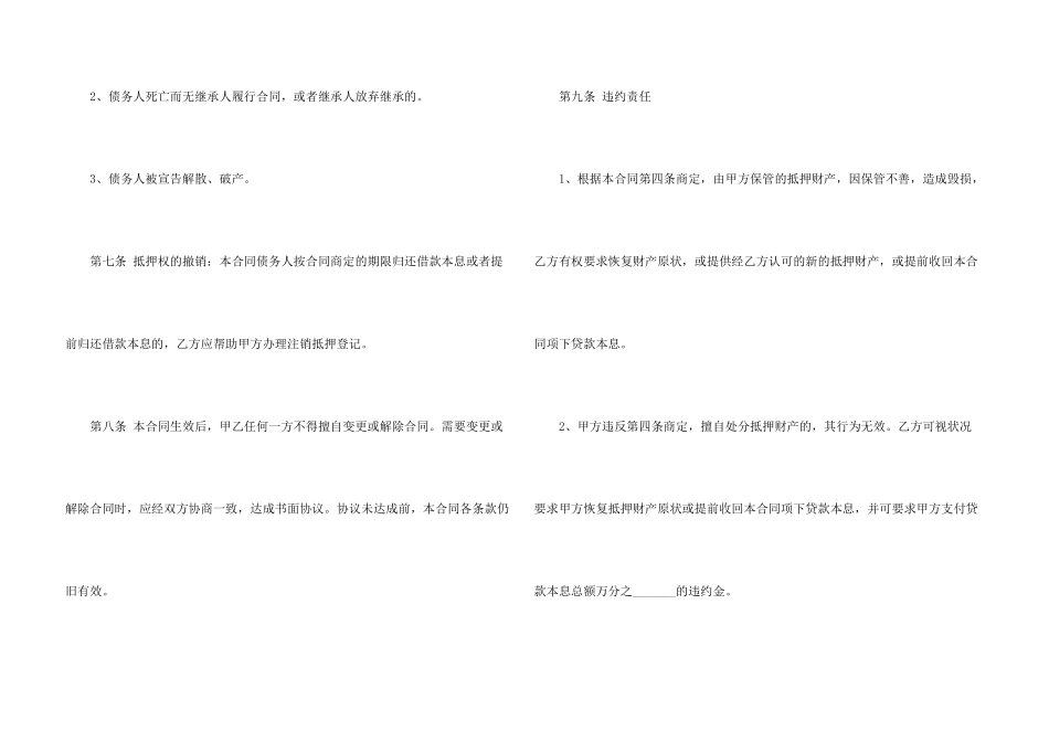 房屋抵押借款合同范本3篇_第3页