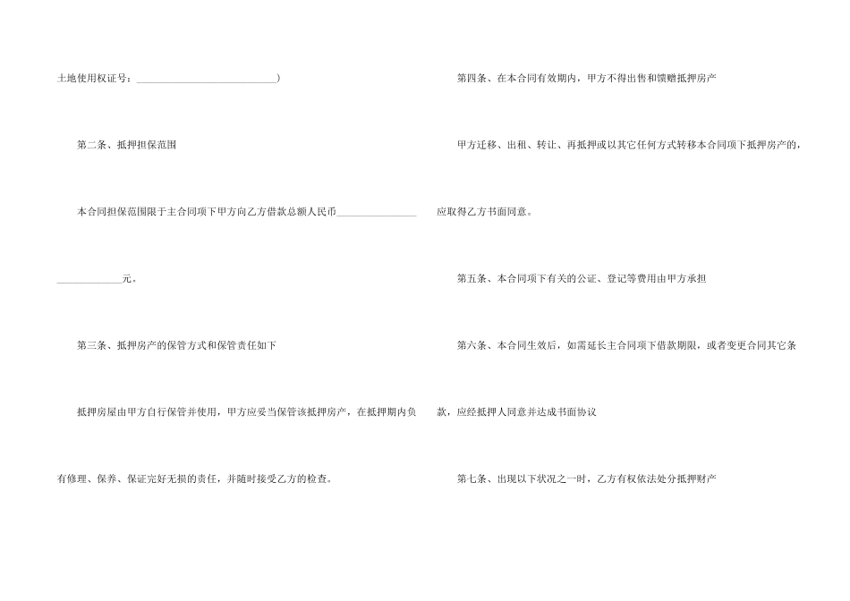 房屋抵押合同模板_第2页