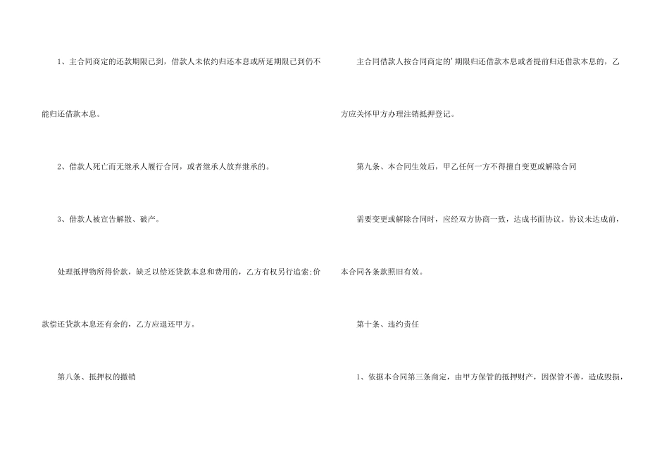 房屋抵押合同模板_第3页