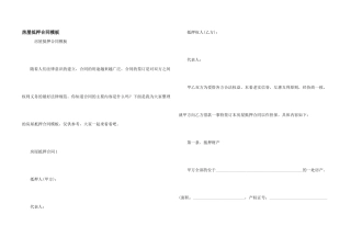房屋抵押合同模板