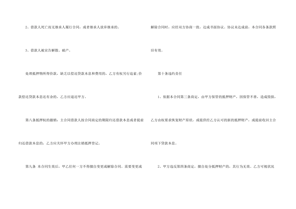 房屋抵押合同模板合集五篇_第3页