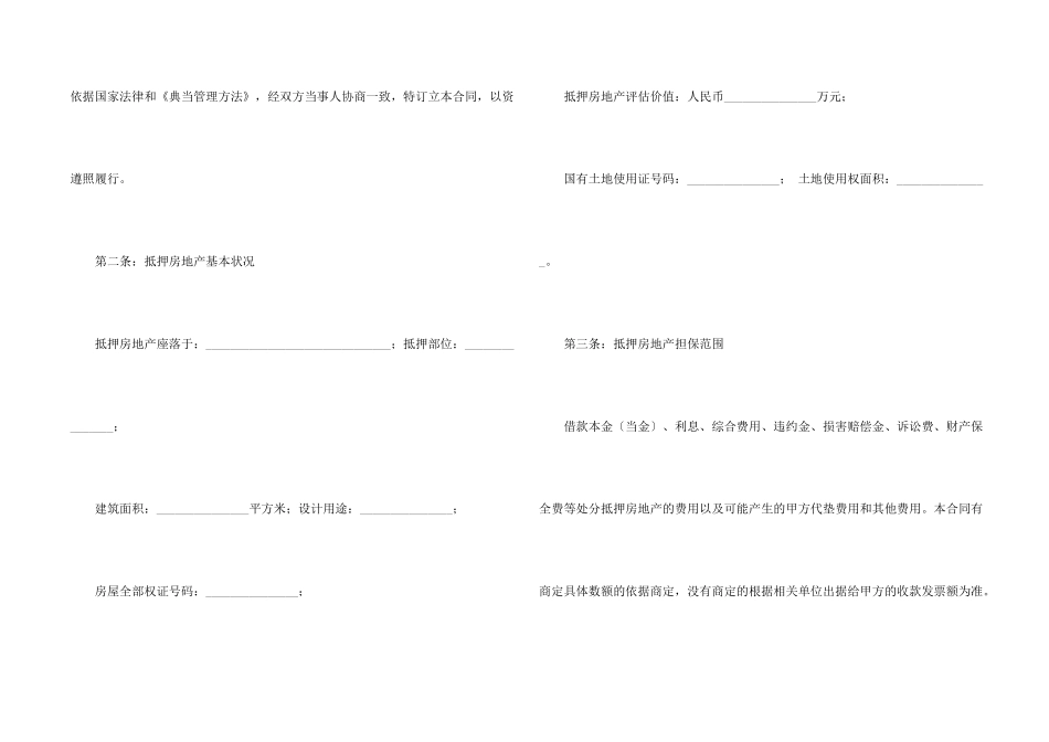 房屋抵押合同4篇_第2页