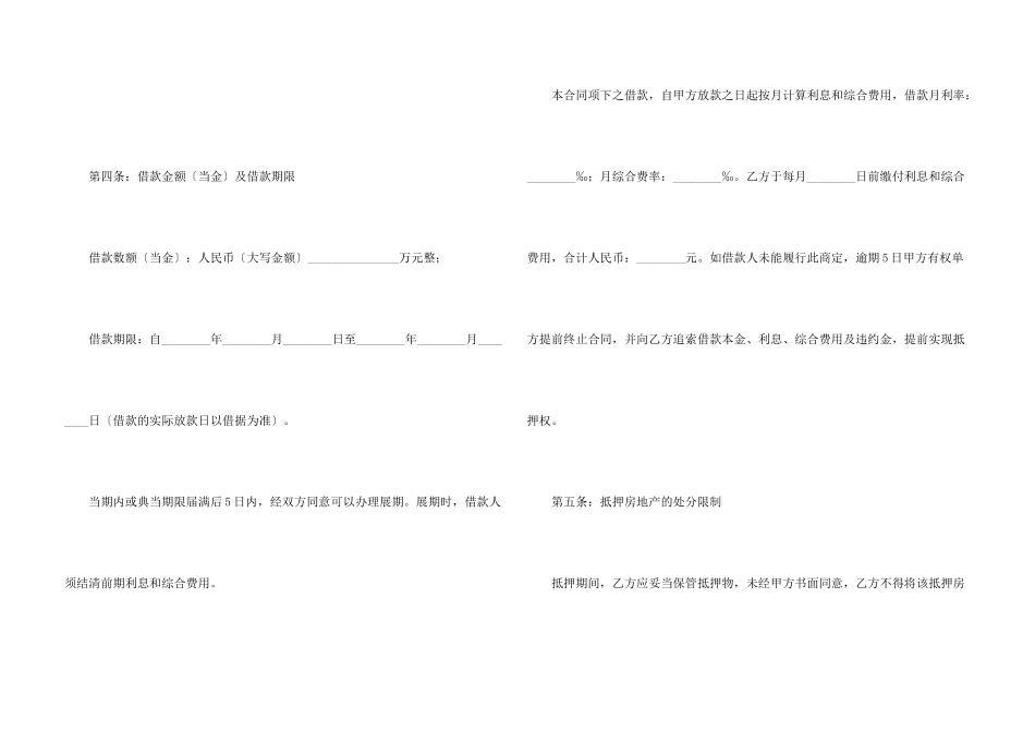 房屋抵押合同4篇_第3页