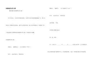 房屋抵押合同4篇