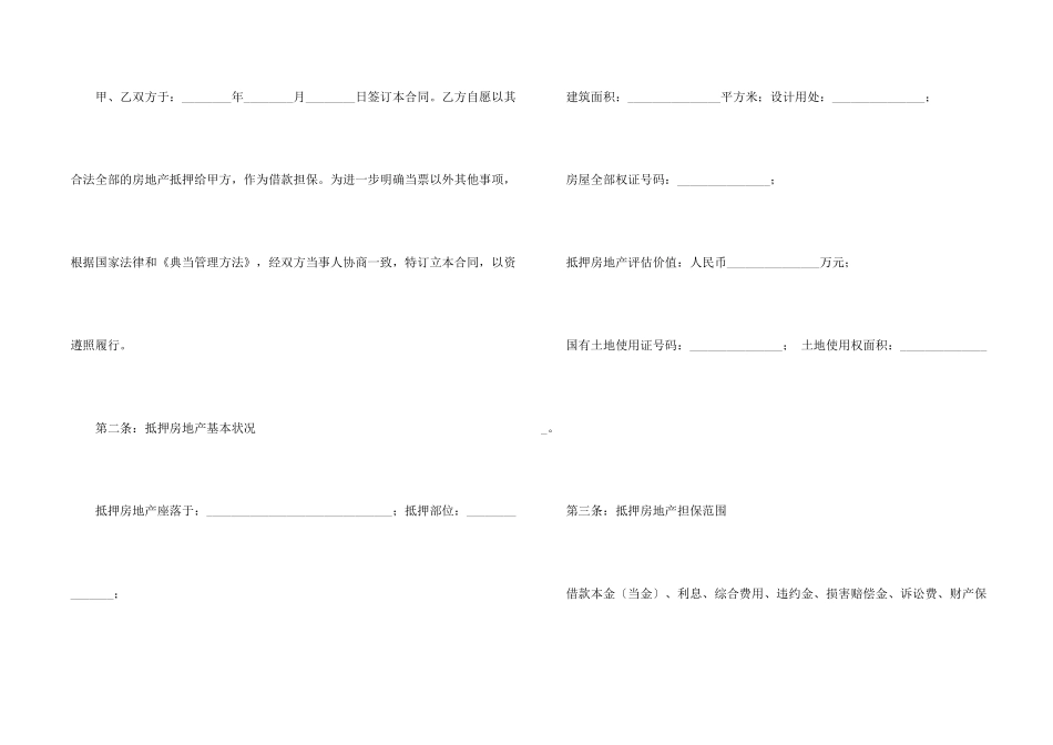 房屋抵押合同汇编十篇_第2页