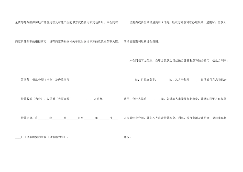 房屋抵押合同汇编十篇_第3页