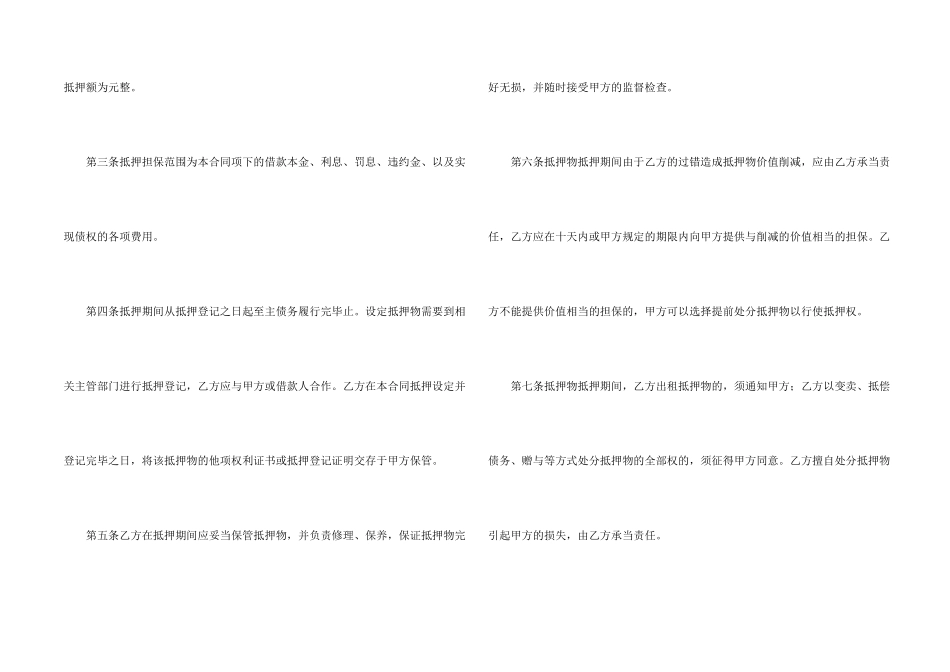 房屋抵押合同锦集5篇_第2页