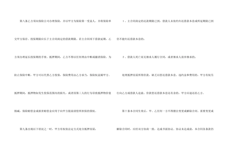 房屋抵押合同锦集5篇_第3页