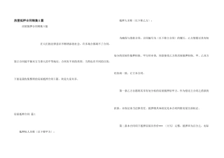 房屋抵押合同锦集5篇