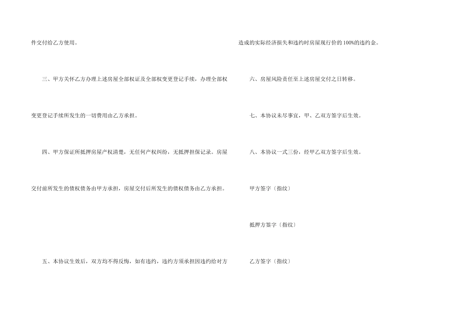 房屋抵押合同锦集五篇_第2页