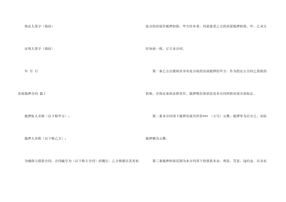房屋抵押合同锦集五篇_第3页