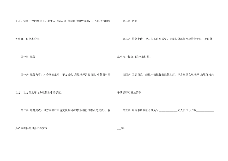 房屋抵押合同汇编七篇_第2页