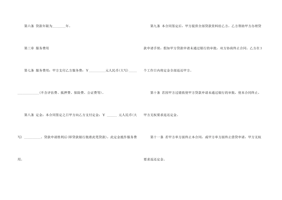 房屋抵押合同汇编七篇_第3页