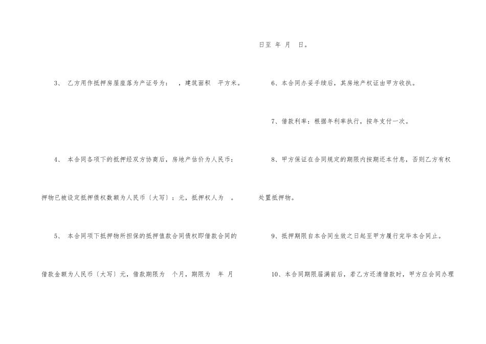 房屋抵押合同集锦10篇_第2页