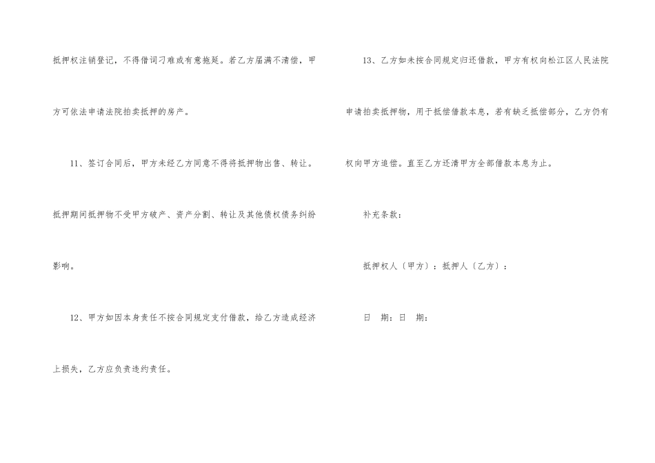 房屋抵押合同集锦10篇_第3页