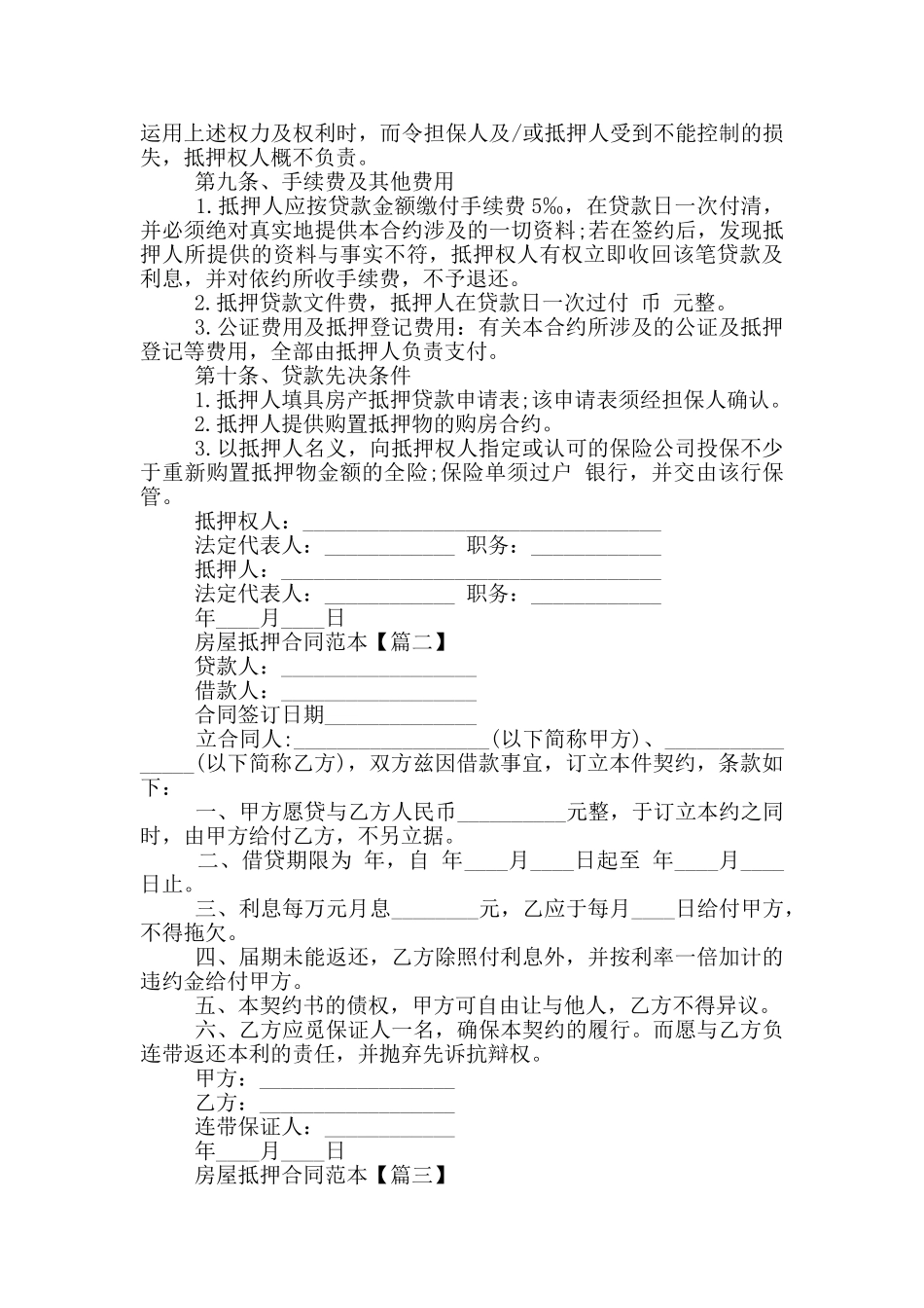 房屋抵押合同范本简易范文_第3页