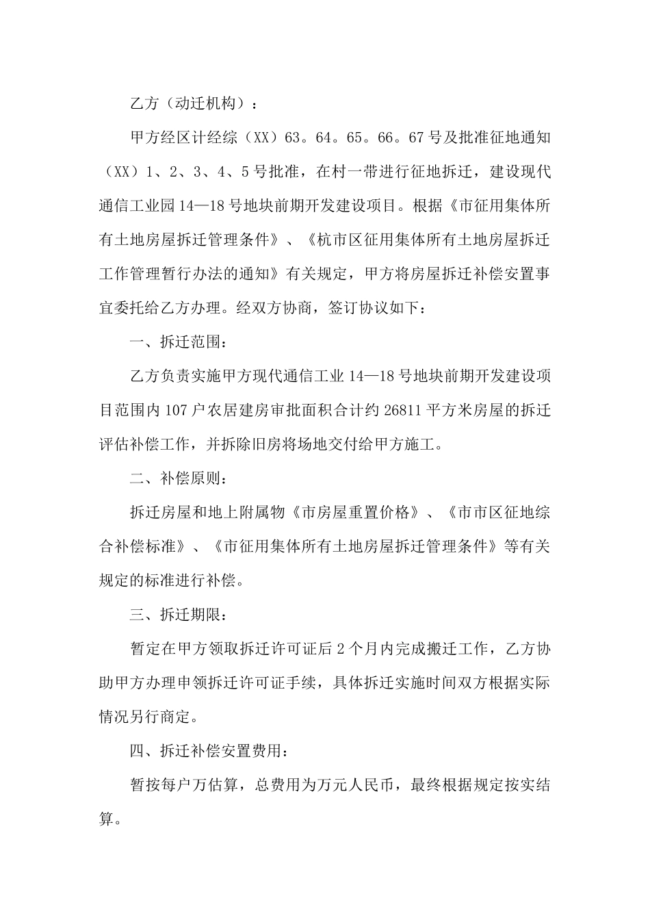 房屋拆迁个人授权委托书_第2页