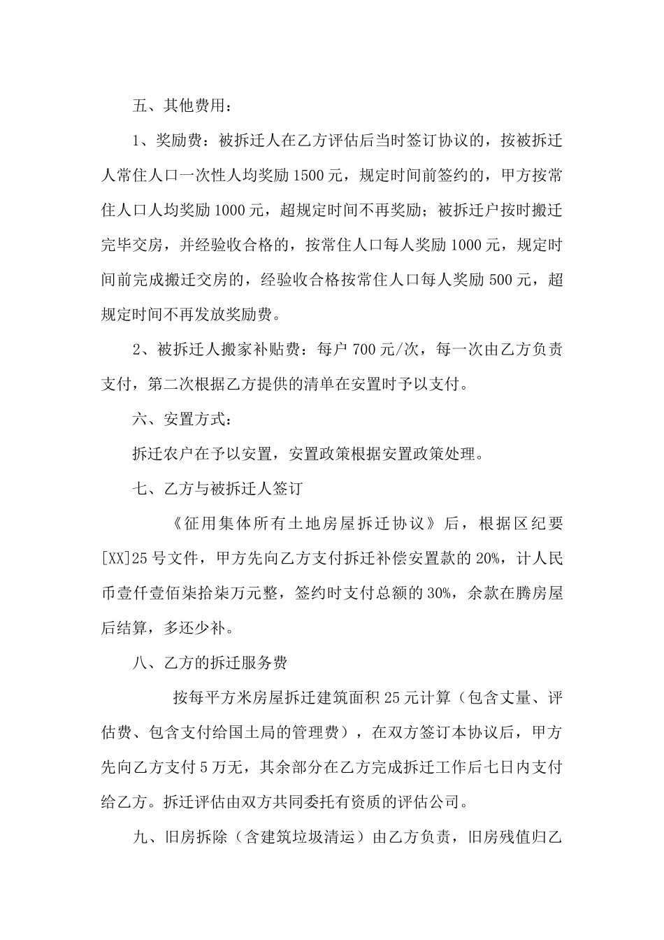 房屋拆迁个人授权委托书_第3页