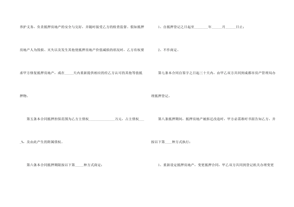 房屋抵押合同（范本_第2页