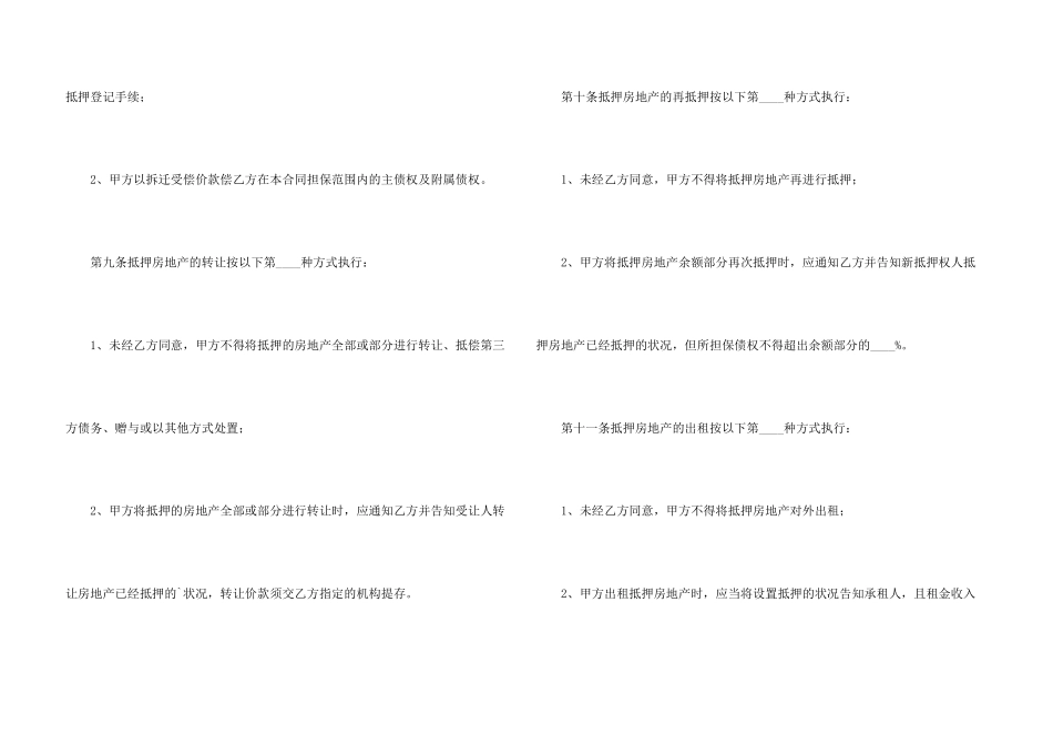 房屋抵押合同（范本_第3页