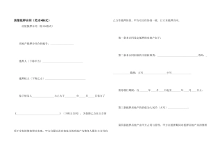 房屋抵押合同（范本