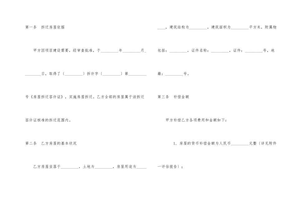 房屋拆迁产权调换协议_第2页