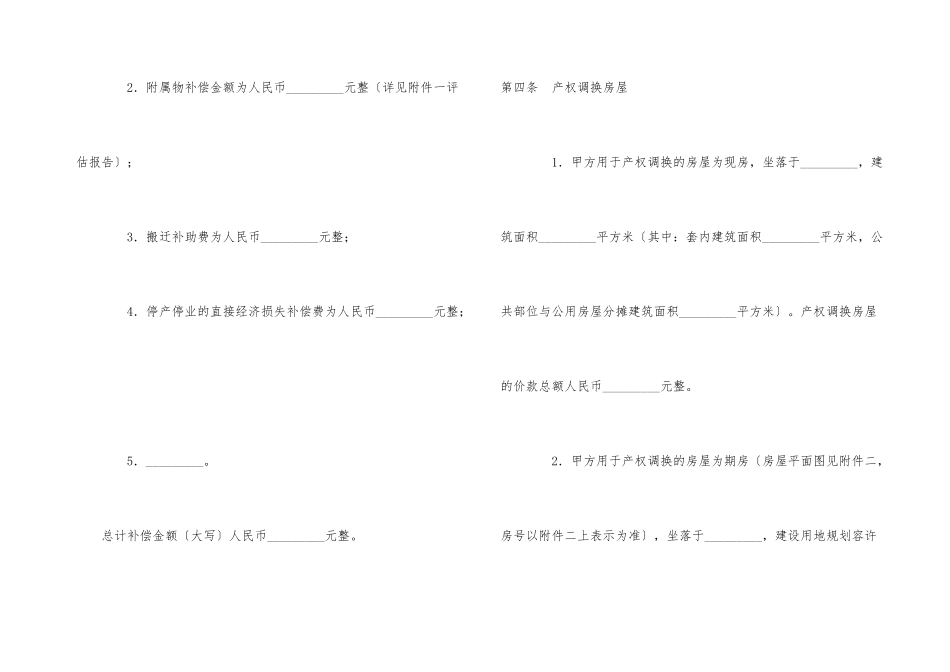 房屋拆迁产权调换协议_第3页