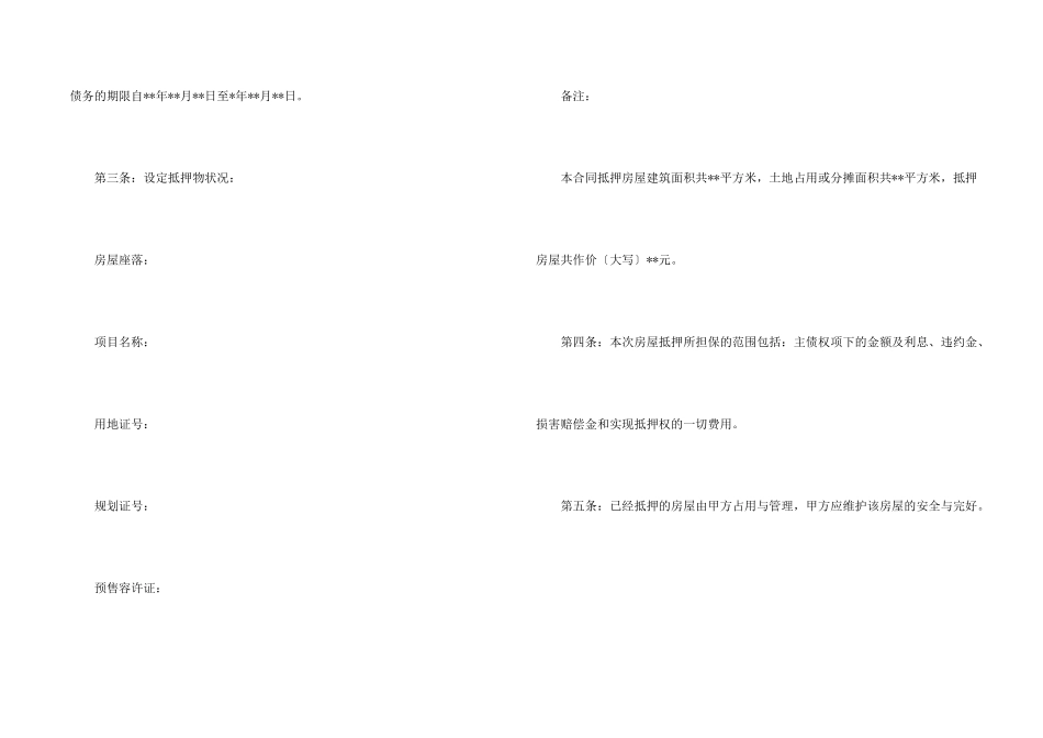房屋抵押担保借款合同_第2页