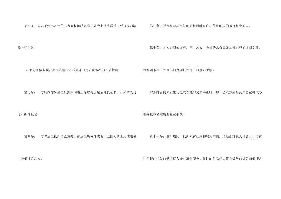 房屋抵押担保借款合同_第3页