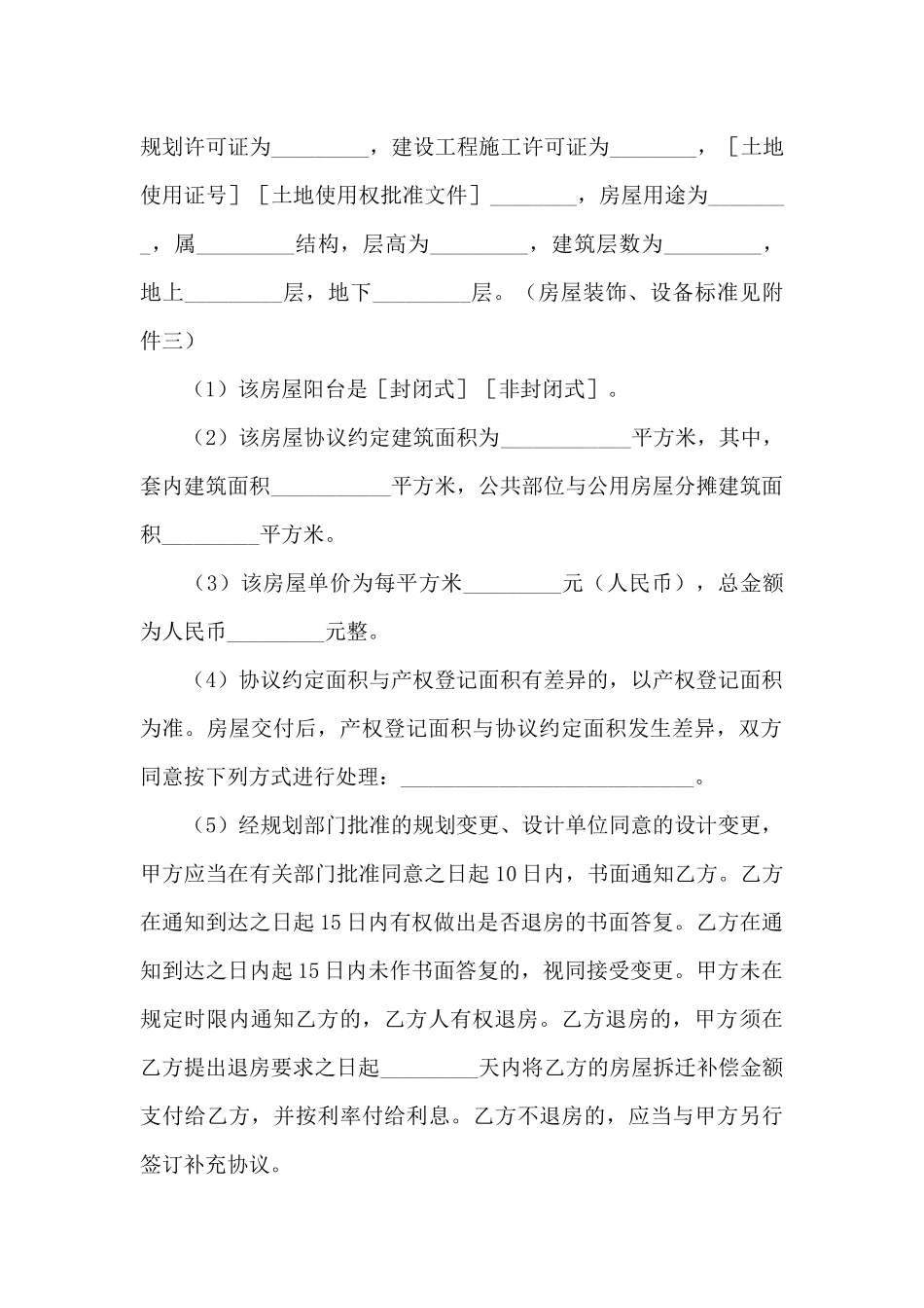 房屋拆迁产权调换安置协议书_第3页