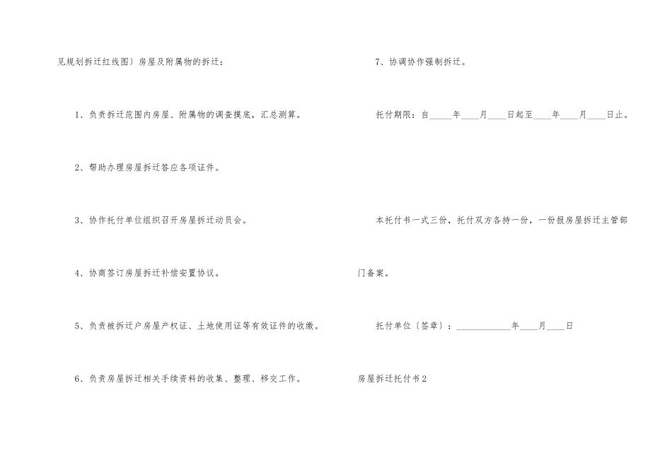 房屋拆迁委托书11篇_第2页