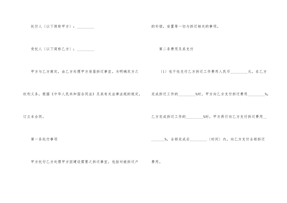 房屋拆迁委托书11篇_第3页